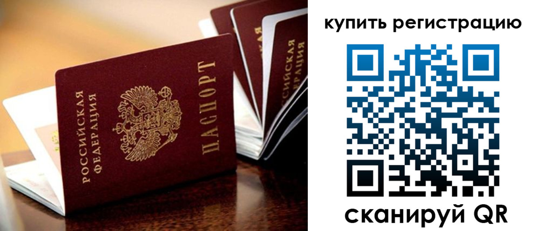 прописка 2025 в Красном Куте