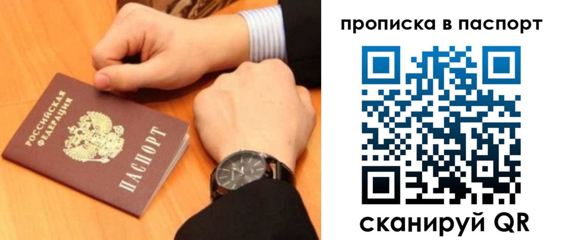 купить прописку в Красном Куте